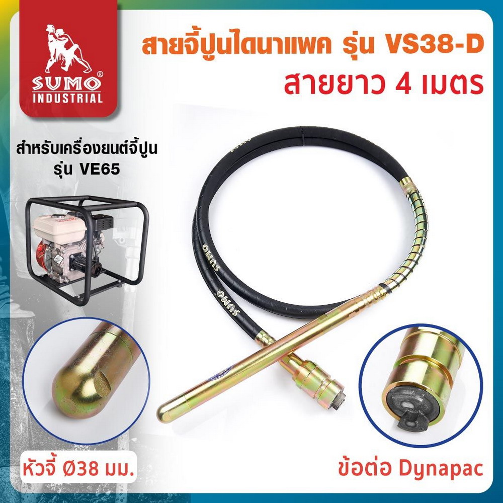 VS38-D สายจี้ปูนไดนาแพค_1