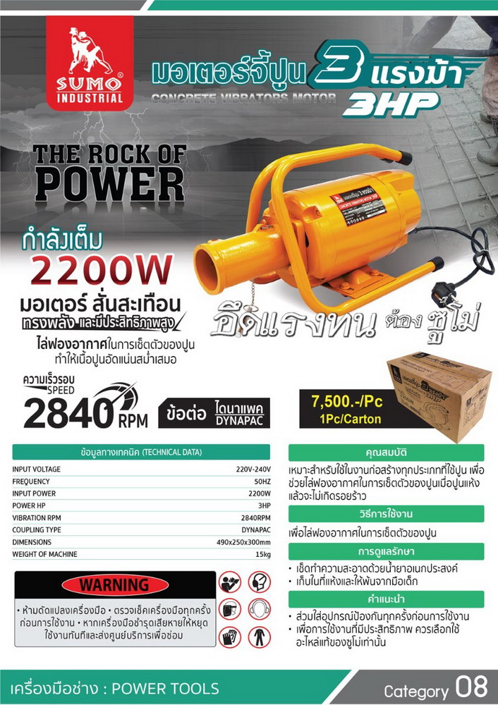 มอเตอร์จี้ปูน 3HP 220V_7