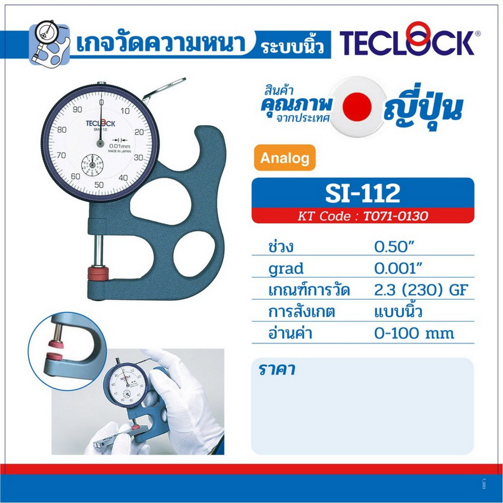 TECLOCK SI-112 เกจ์ตั้งศูนย์_PRICE