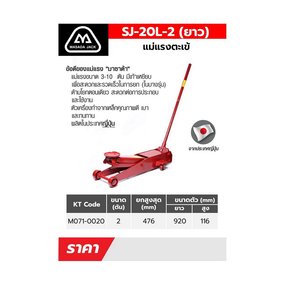 แม่แรงตะเข้ 2 TON ยาว (SJ-20L)_4