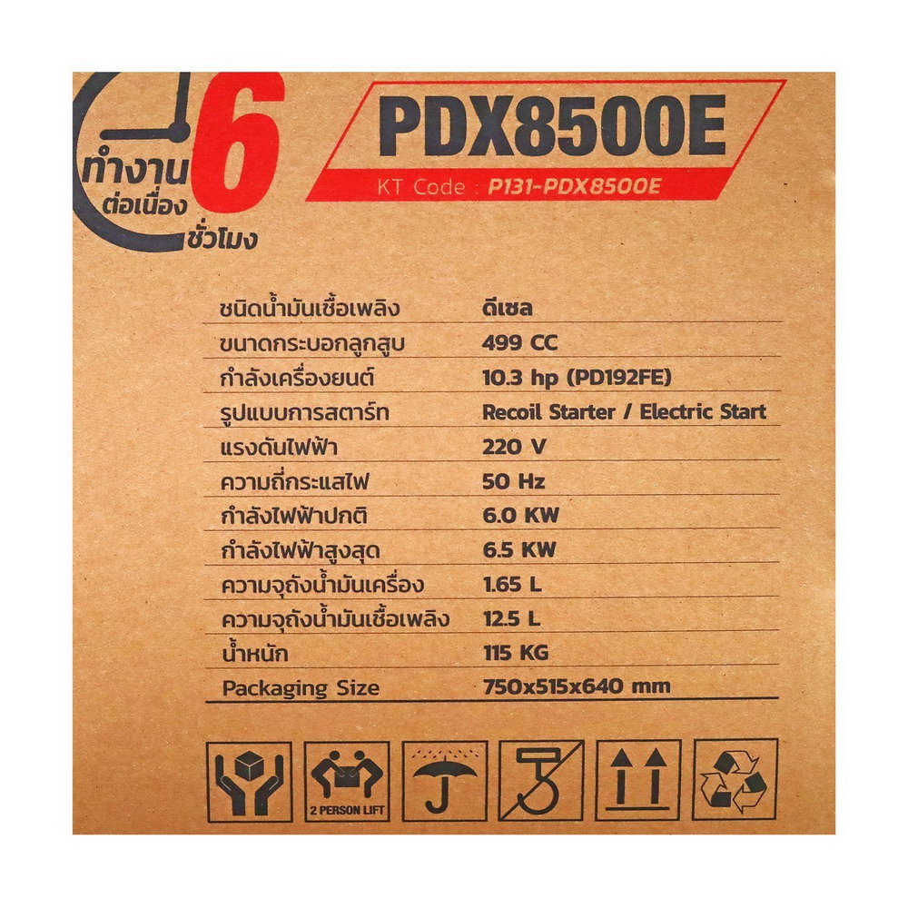 PDX8500E เครื่องปั่นไฟดีเซล Open Type 6-5KW_9