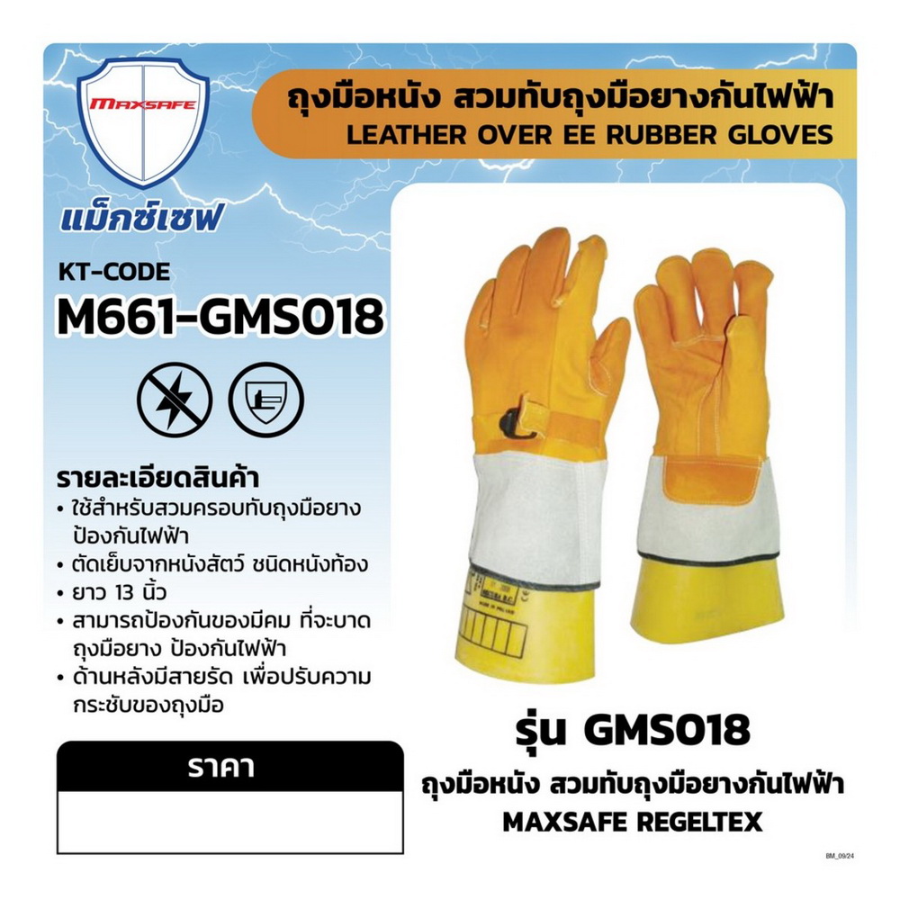 maxsafe regeltex gms018 ถุงมือหนัง สวมทับถุงมือยางกันไฟฟ้า13 นิ้ว สามารถป้องกันของมีคม ป้องกันไฟฟ้า_3
