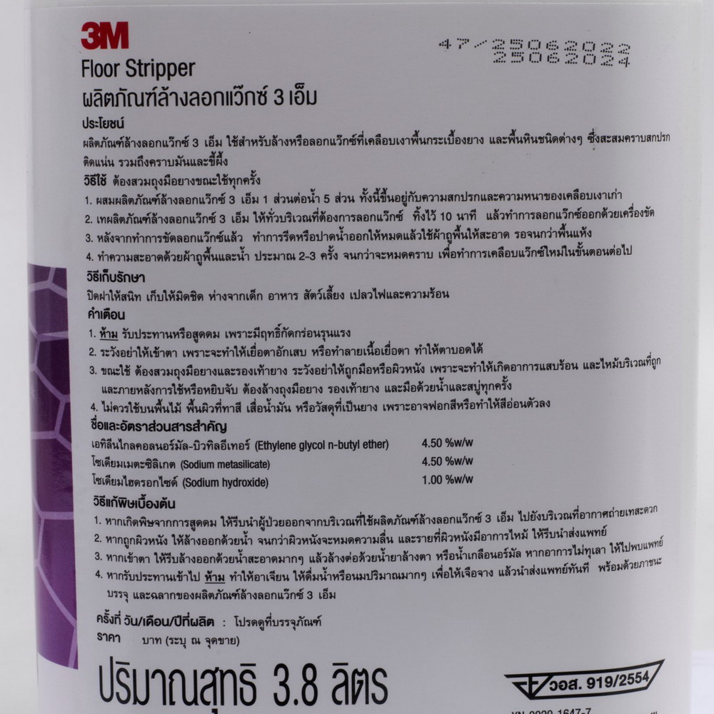 3M ผลิตภัณฑ์ล้างลอกแวกซ์_2