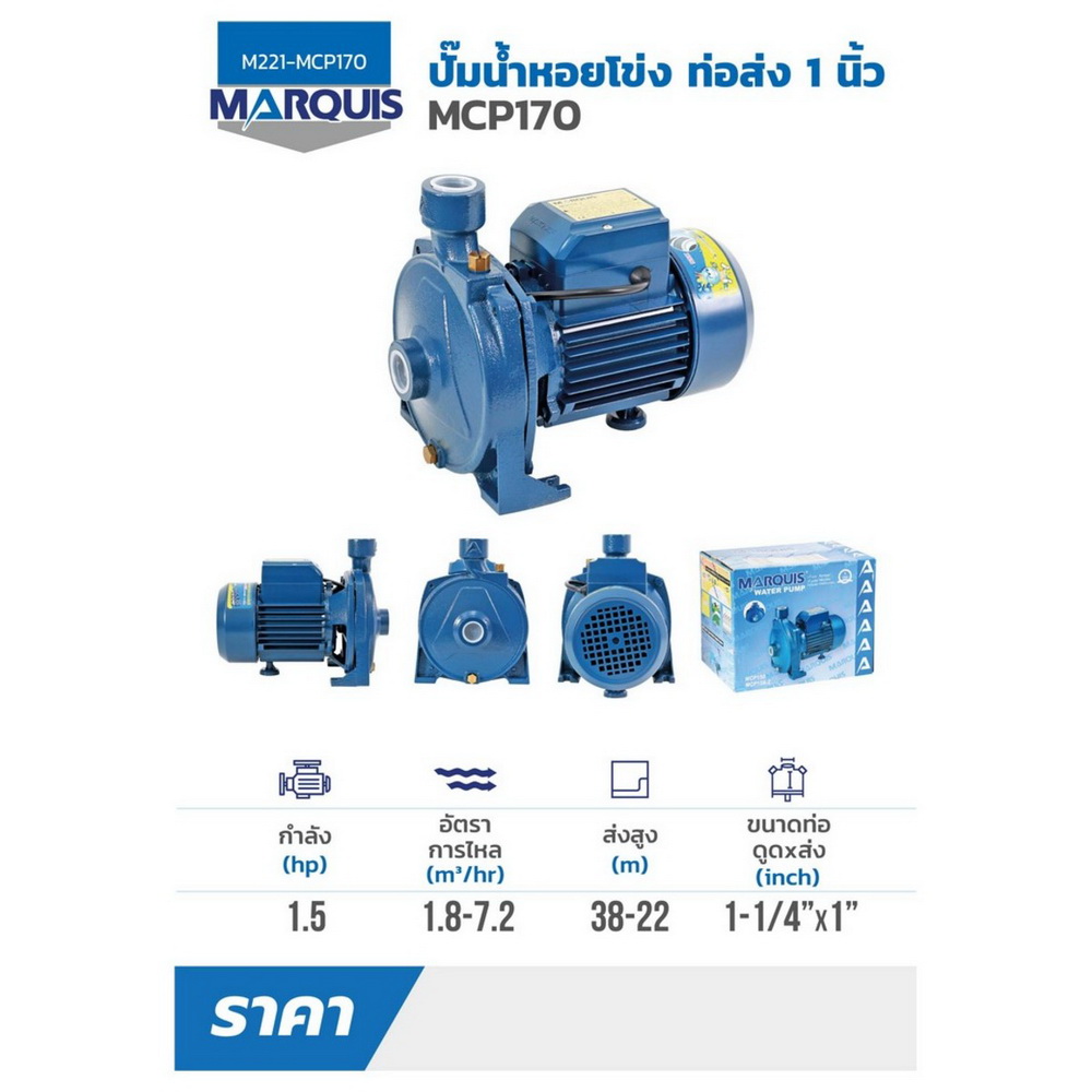 MARQUIS MCP170 ปั๊มหอยโข่งท่อส่ง 1-5HP_6