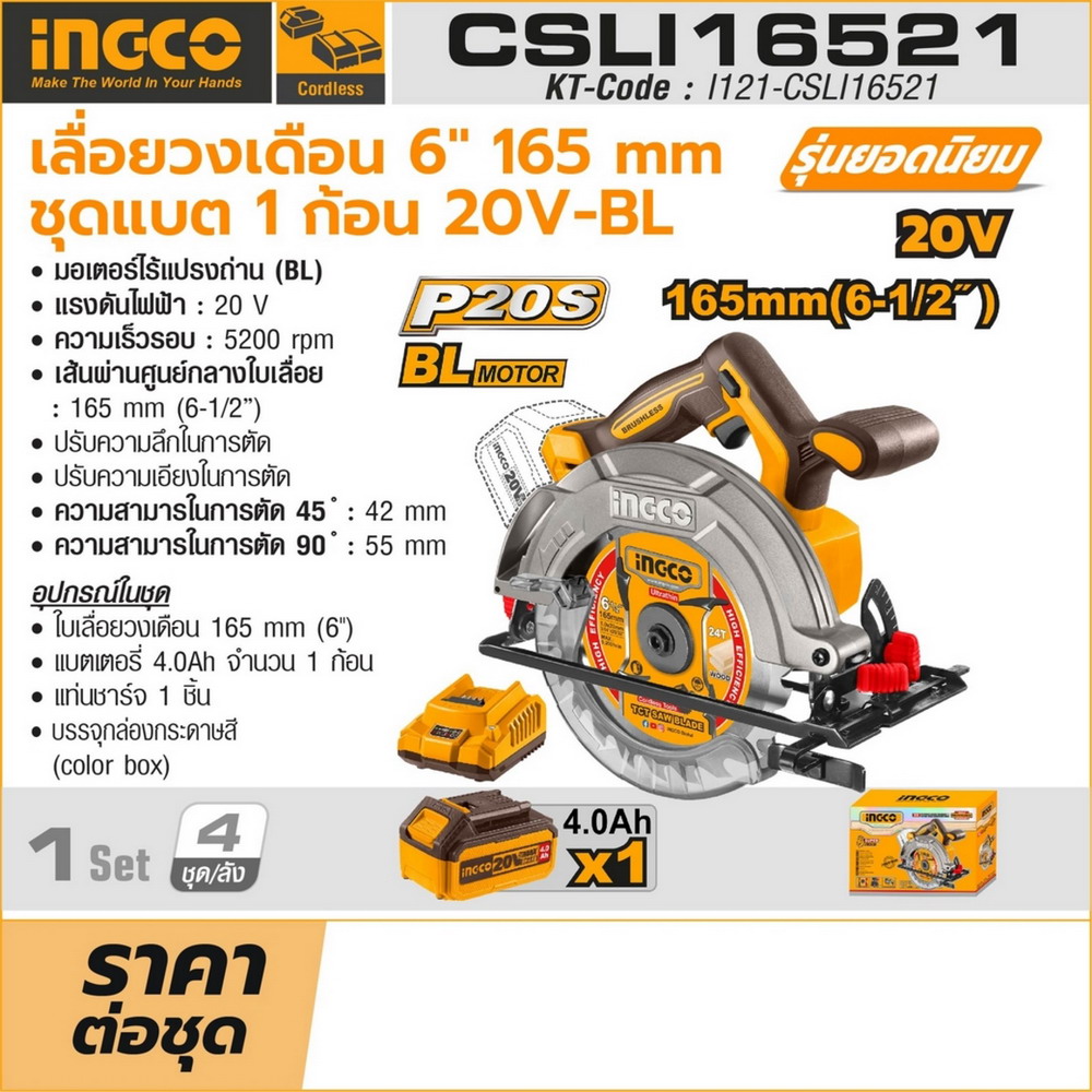 INGCO CSLI16521 เลื่อยวงเดือนไร้สาย 6 นิ้ว 20V-BL_3