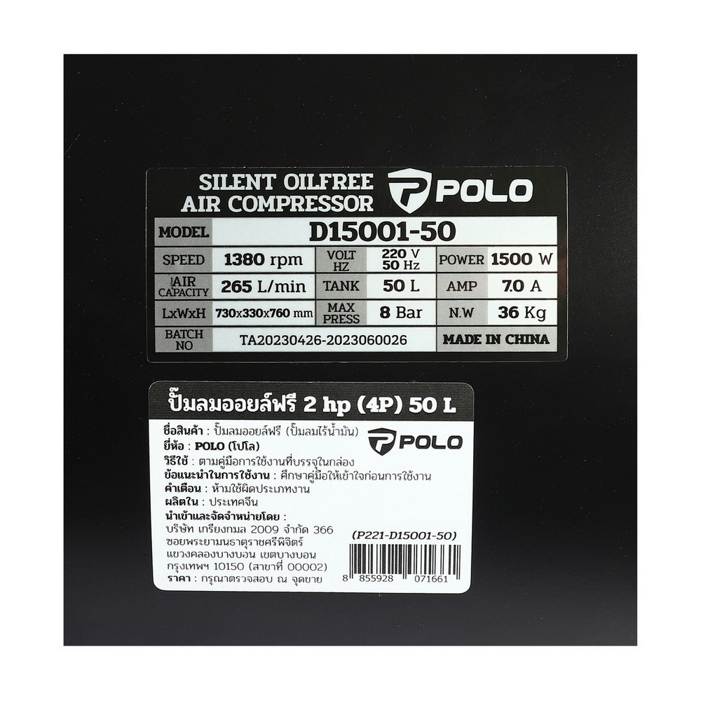 POLO D15001-50 ปั๊มลมออยล์ฟรี 2HP 220V ถัง 50 ลิตร_7
