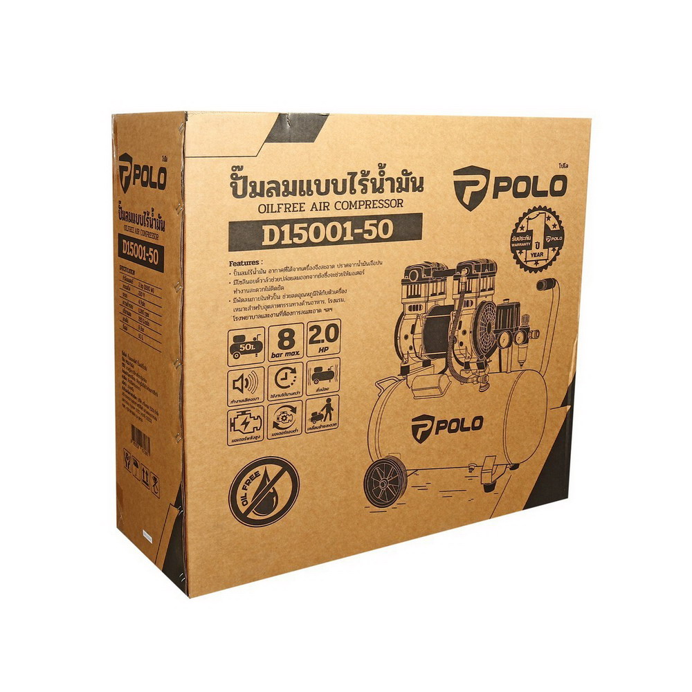 POLO D15001-50 ปั๊มลมออยล์ฟรี 2HP 220V ถัง 50 ลิตร_9