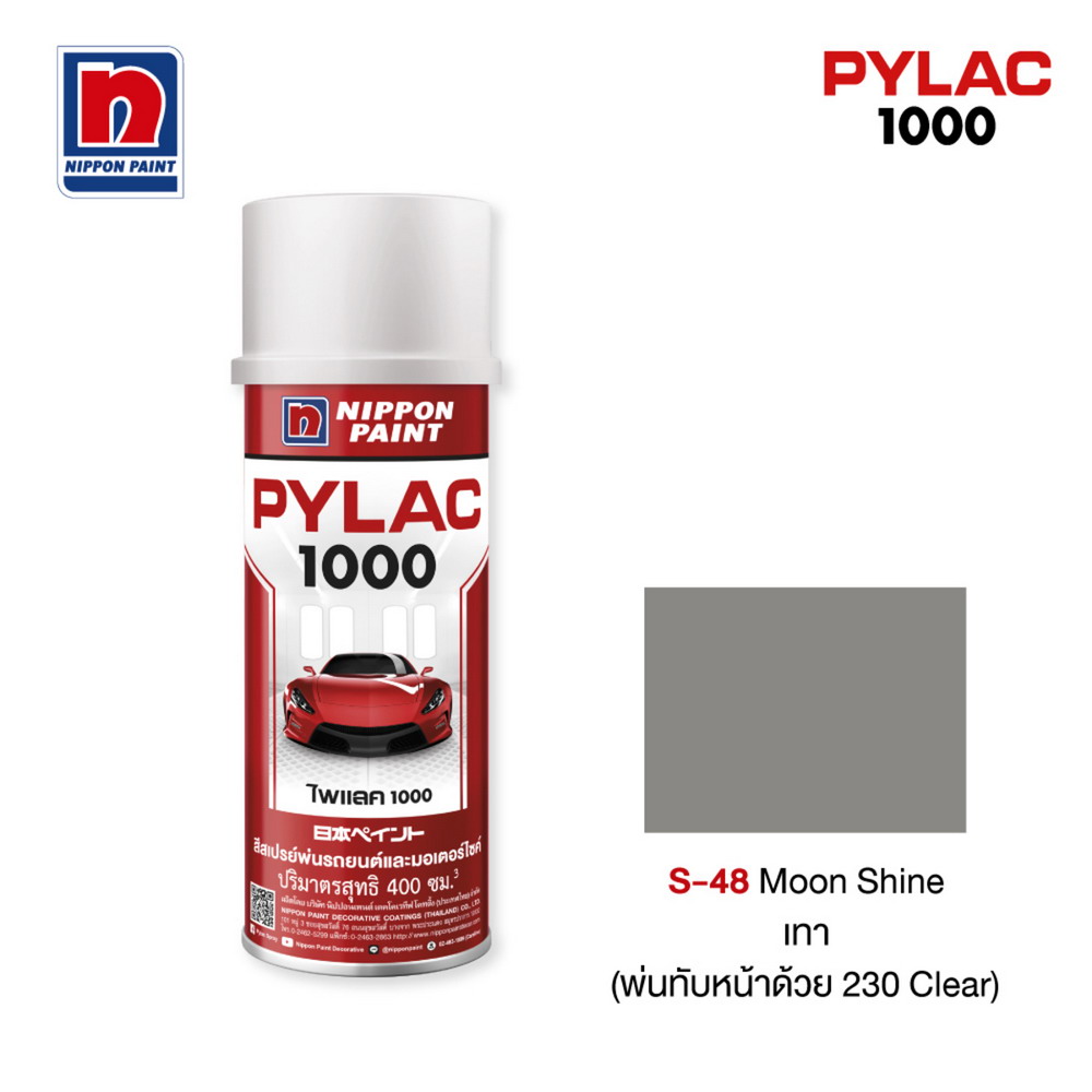 PYLAC 1000 สีสเปรย์ สีเทา S48