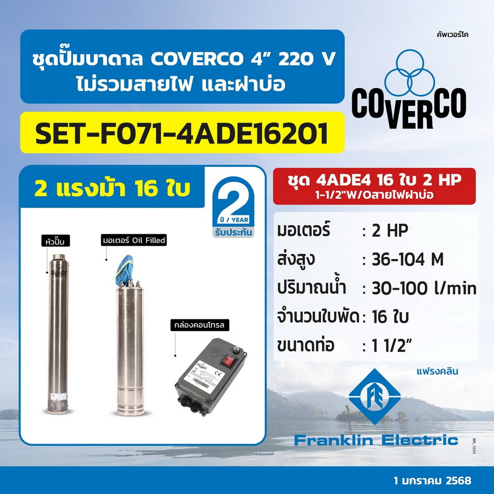 ชุดปั๊มบาดาล 4ADE4 16ใบ 2HP 220V_17