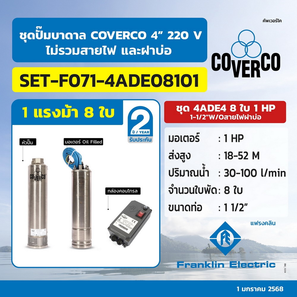 ชุดปั๊มบาดาล 4ADE4 8ใบ 1HP 220V_01