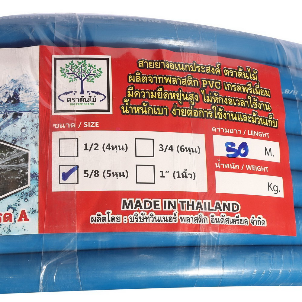 ต้นไม้ สายยางรดน้ำเอนกประสงค์ สีฟ้า 5-8 นิ้ว X 50 เมตร_3