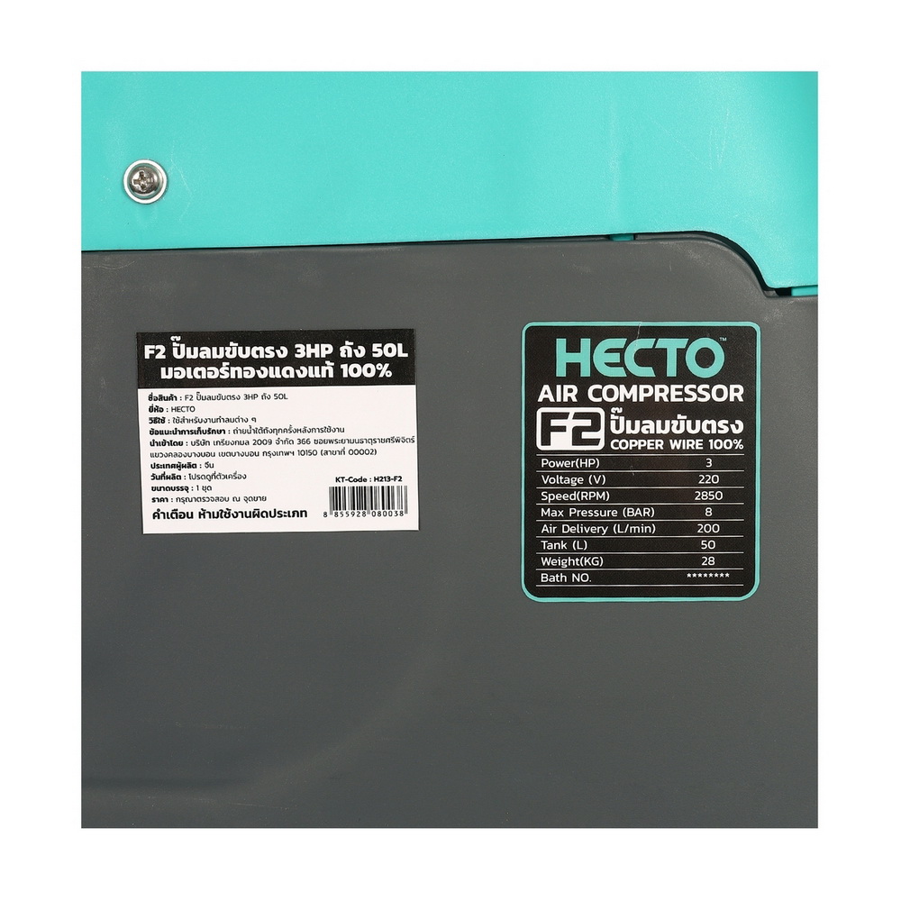 HECTO F2 ปั๊มลมขับตรง (แบบฝาครอบเต็มใบ) 3HP 220V ถัง 50 ลิตร_02