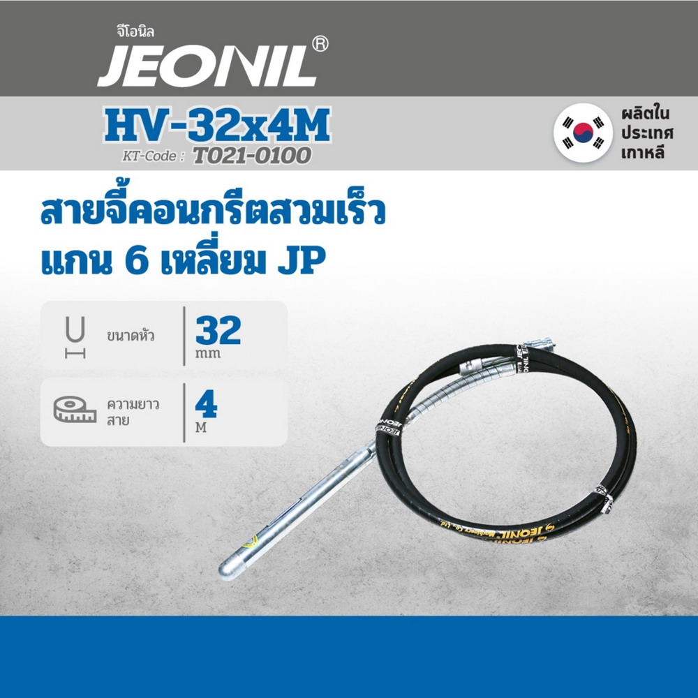 JEONIL HV 32X4M สายจี้คอนกรีต แบบสวมเร็ว แกน 6 เหลี่ยม JP_3
