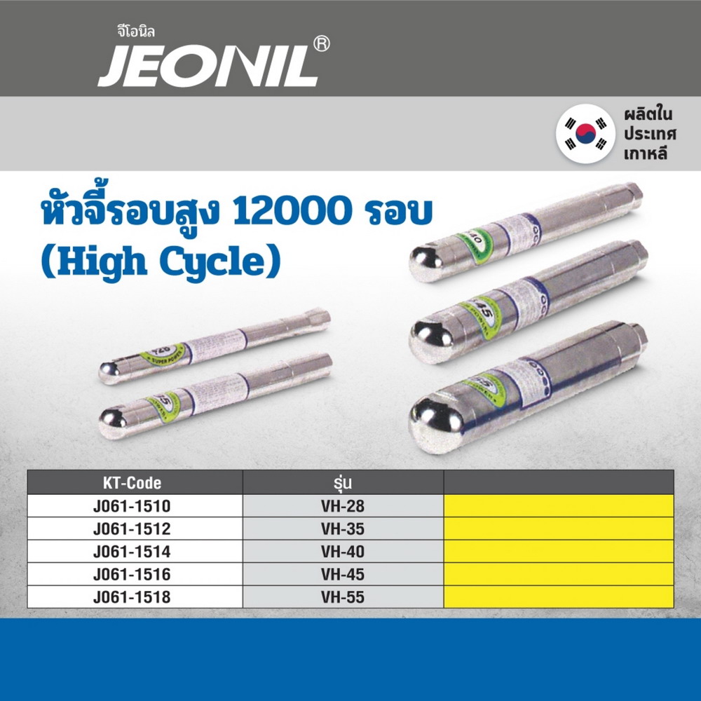 JEONIL VH-40 หัวจี้รอบสูง 12000RPM HIGH CYCLE