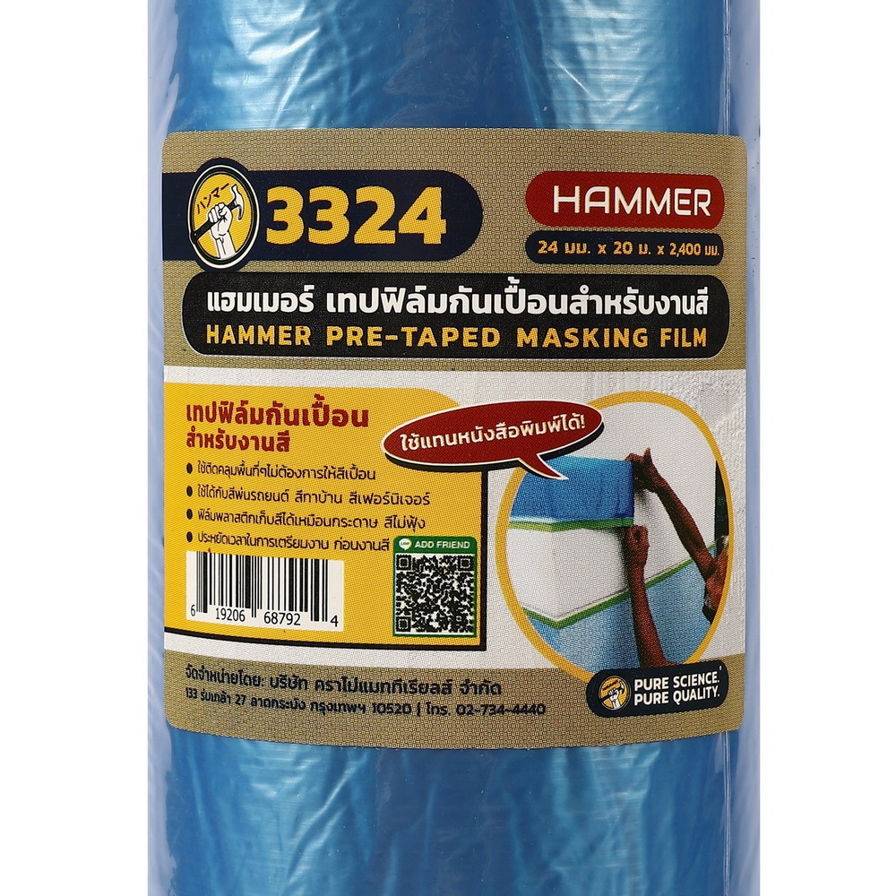 HAMMER 3345 เทปฟิล์มกันเปื้อน สำหรับงานสี 24มมX20มX2400มม_2