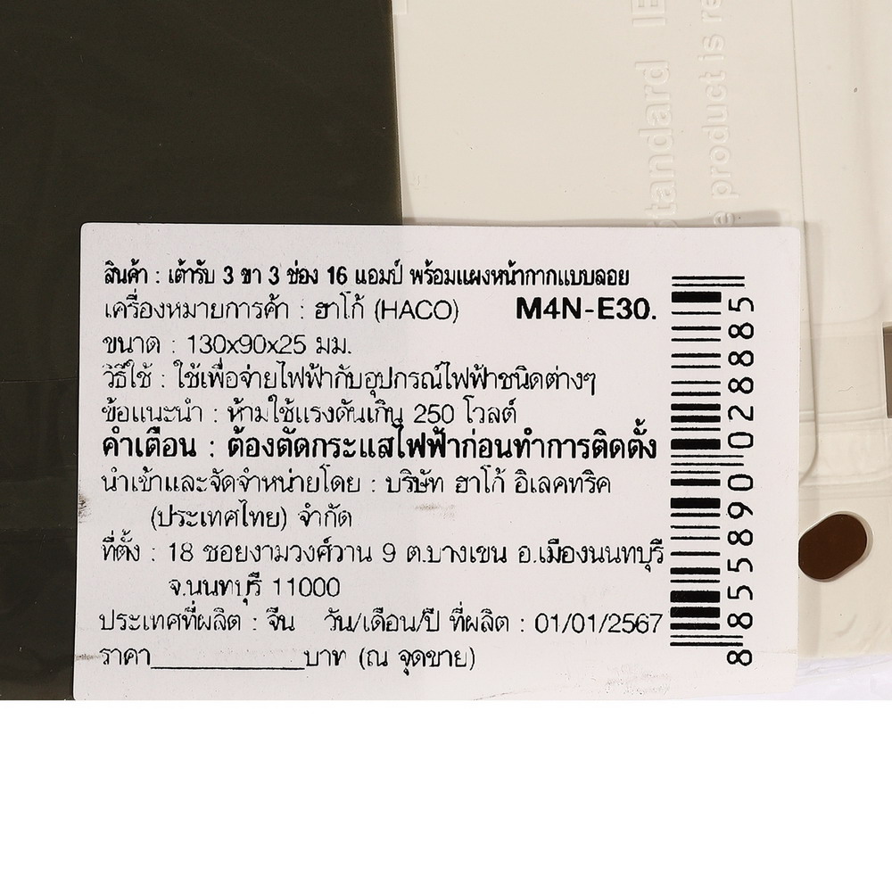 HACO M4N-E30 ชุดเต้ารับ 3 ขาแนวตั้ง 3 ช่อง 16A 250V_3