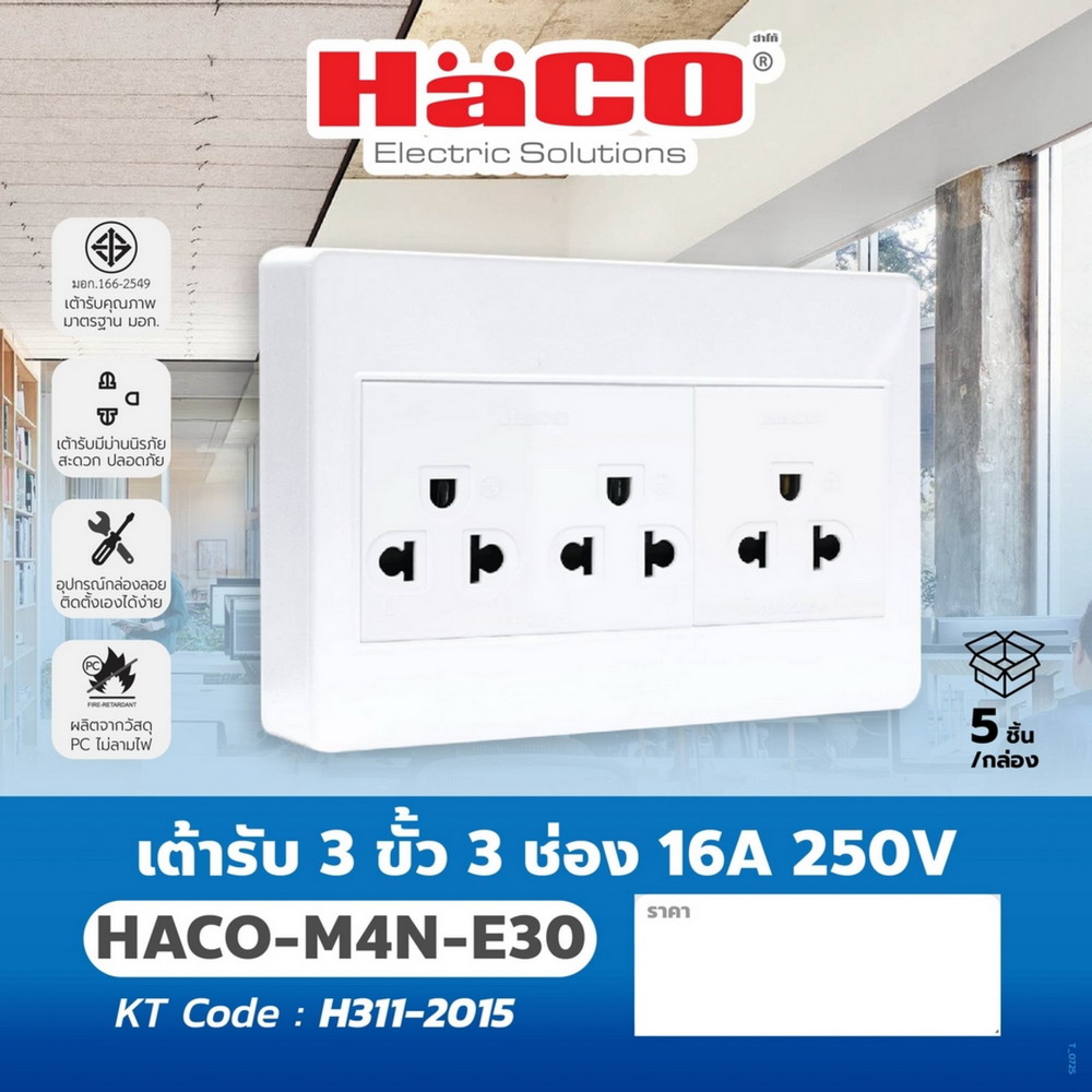 HACO M4N-E30 ชุดเต้ารับ 3 ขาแนวตั้ง 3 ช่อง 16A 250V_4