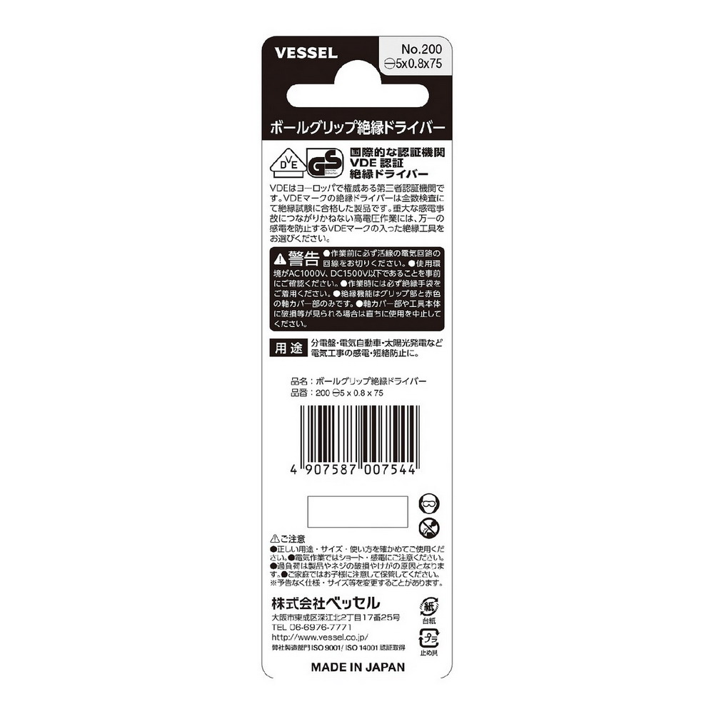 VESSEL No 200 ไขควงหุ้มฉนวนกันไฟ ด้ามบอล หัวแบน ขนาด 5x0-8x75_2