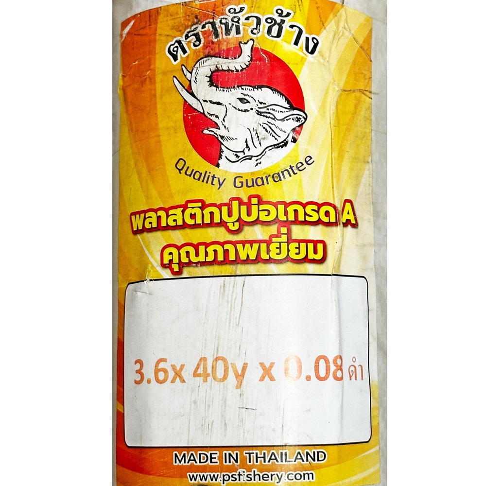 ตราหัวช้าง พลาสติกปูบ่อน้ำ สีดำ หนา 0-08 มม กว้าง 3-6 ม ยาว 36-6 ม (40 หลา)_2