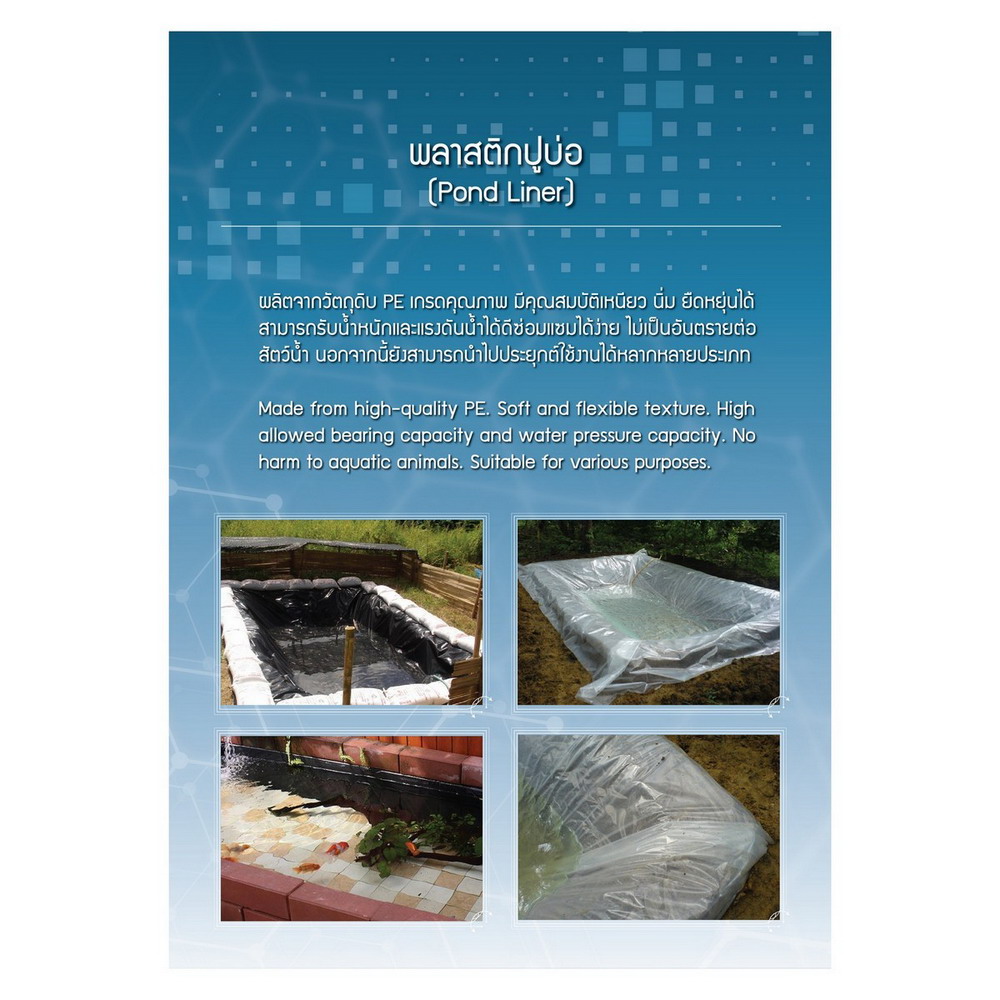 ตราหัวช้าง พลาสติกปูบ่อน้ำ สีดำ หนา 0-08 มม กว้าง 3-6 ม ยาว 36-6 ม (40 หลา)_5