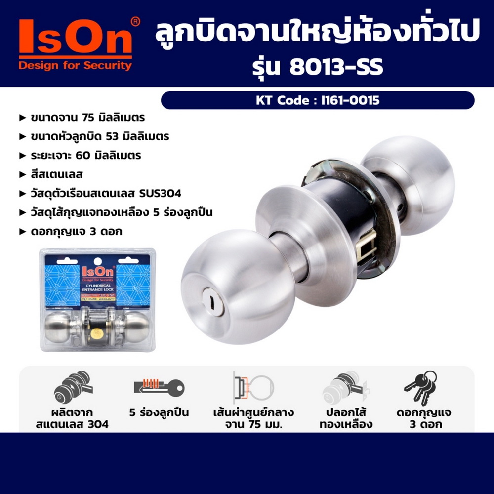 ISON 8013-SS ลูกบิดประตู หัวกลม จานใหญ่ วัสดุสเตนเลส 304_3