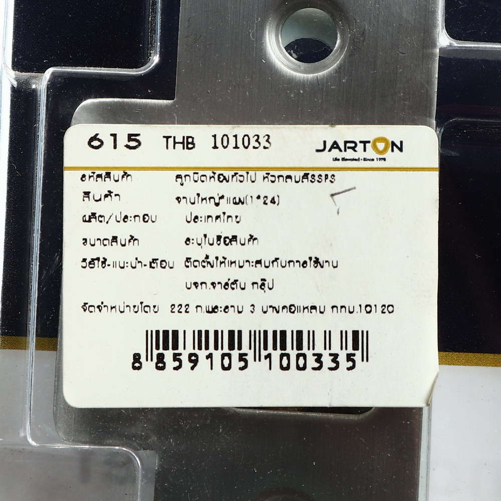 JARTON 101033 ลูกบิดประตูหัวกลม ระบบลูกปืนทองเหลือง 6 ร่อง สีสเตนเลส ทูโทน_2
