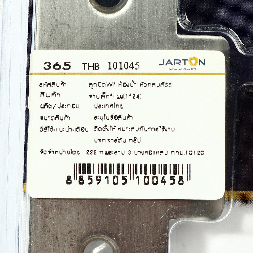 JARTON 101045 ลูกบิดประตูหัวกลม ห้องน้ำ สีสเตนเลส_3
