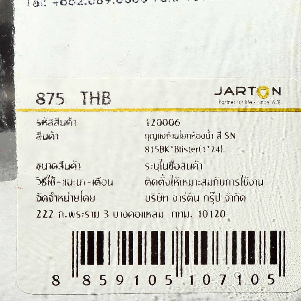 JARTON 120006 กุญแจมือจับก้านโยก ห้องน้ำ สี SN-815BK_2