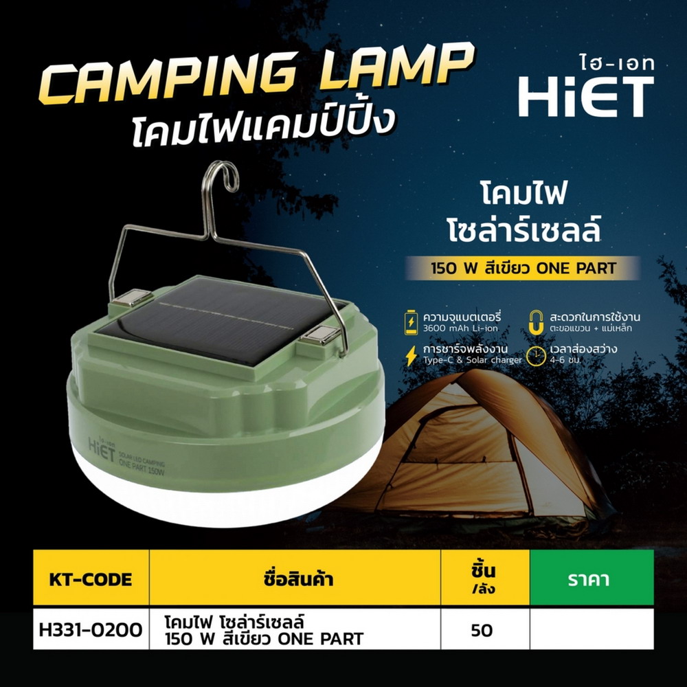 HIET ONE PART โคมไฟแคมป์ปิ้งโซล่าร์เซลล์ สีเขียว 150W