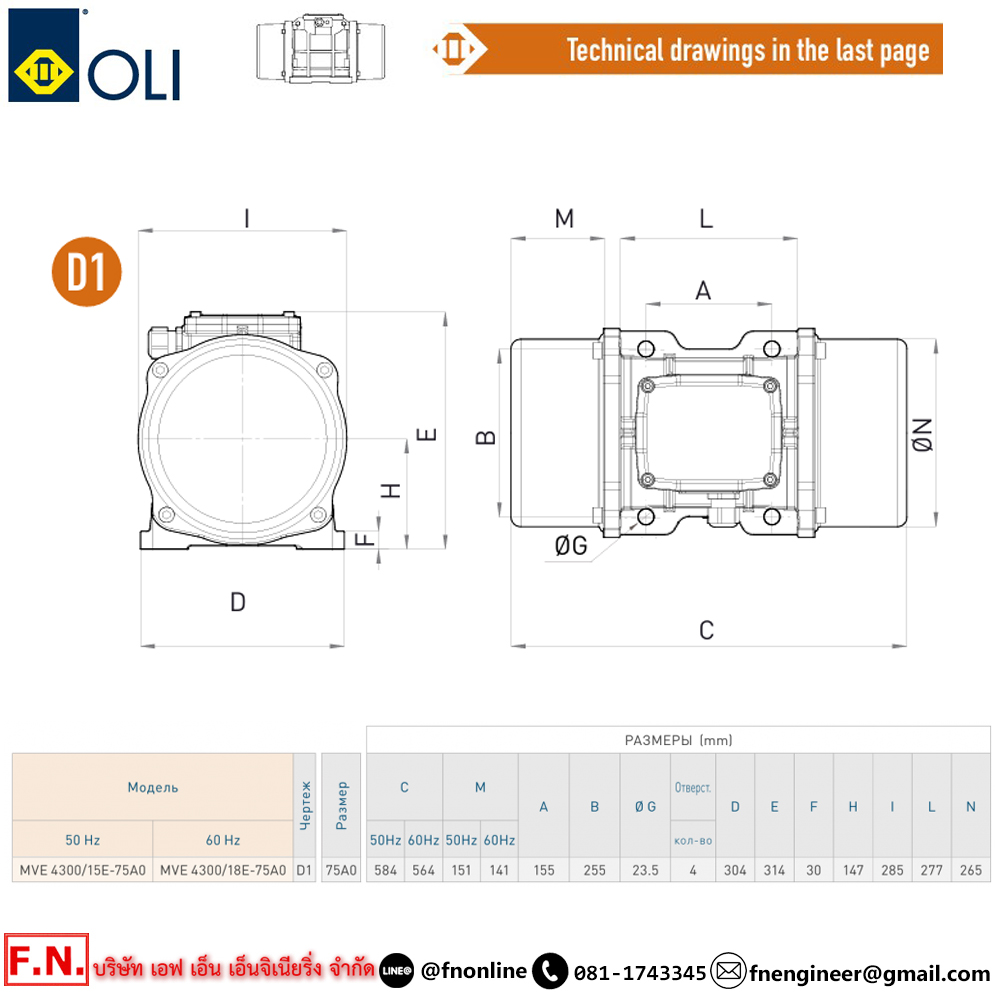 OLI MVE-4300-15E-75A0 มอเตอร์เขย่า 2-50KW 380V 1500 RPM_dw