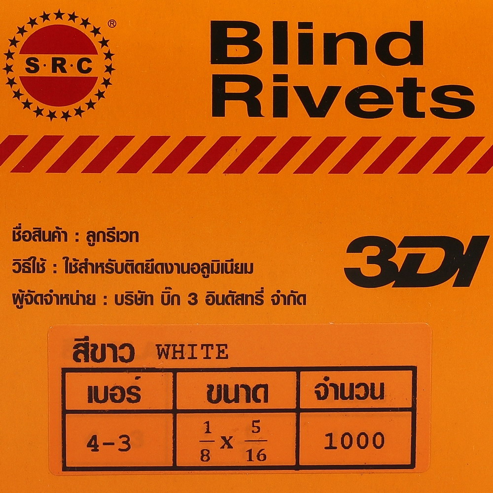 3DI ตะปูยิงรีเวท เบอร์ 4-3 ขนาด 3-2x8 มม สีขาว_3