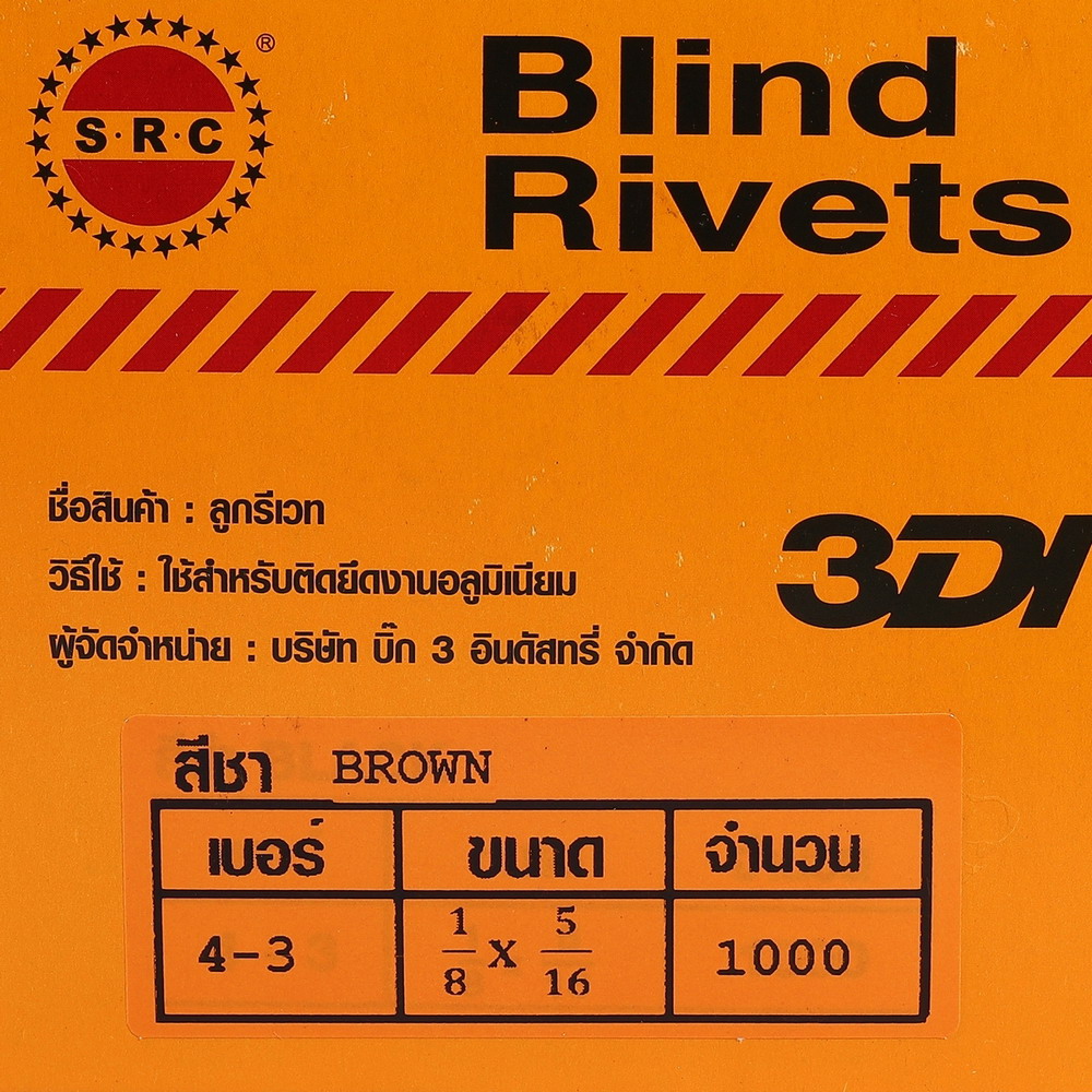 3DI ตะปูยิงรีเวท เบอร์ 4-3 ขนาด 3-2x8มม ระยะยืด 3-5 มมสีชา_3