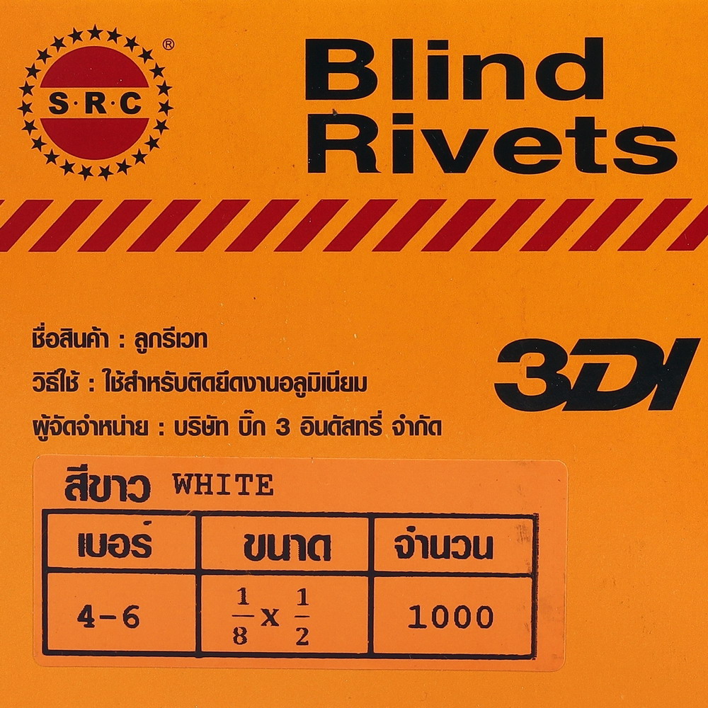 3DI ตะปูยิงรีเวท เบอร์ 4-6 ขนาด 3-2x13 มม ระยะยืด 8-10 มม สีขาว_3