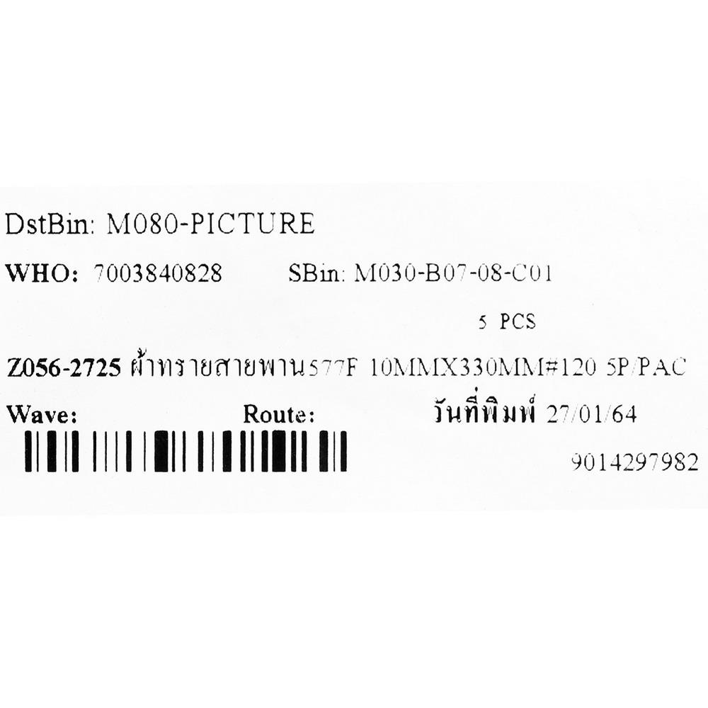 3M XC002069646 ผ้าทรายสายพาน 577F 10 X 330MM 2728120