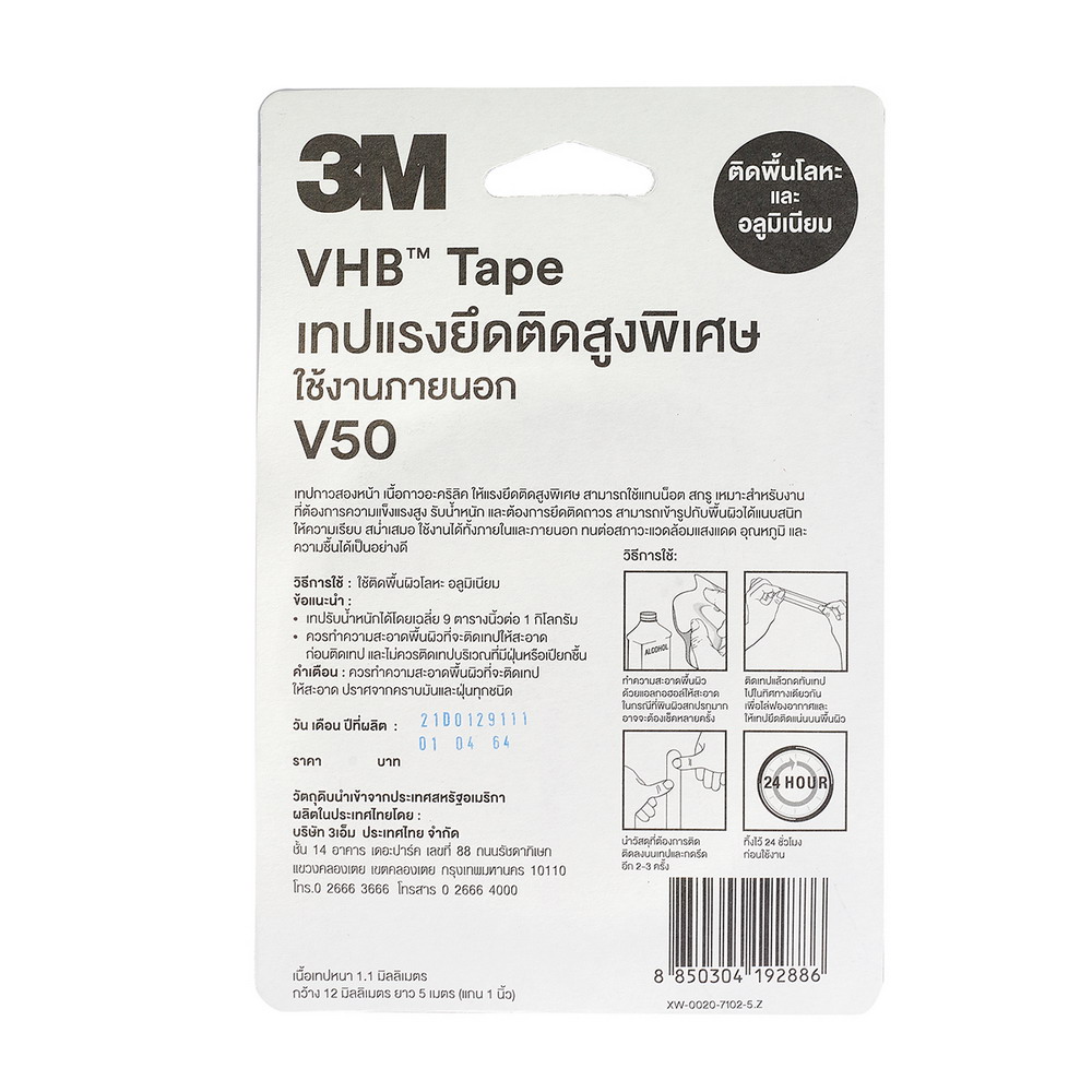 3M XP002030359 V50 เทปแรงยึดติดสูง VHB 12 มม X 5ม_3