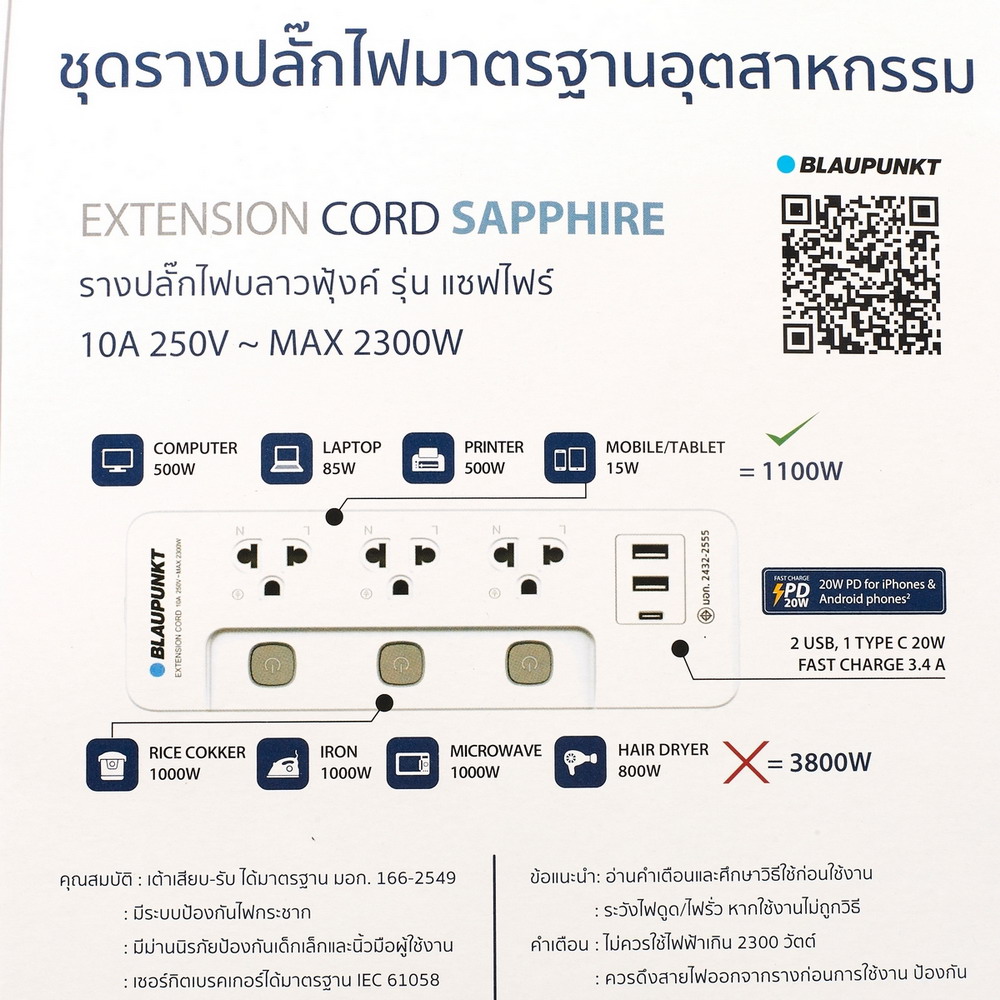 BLAUPUNKT BP-SP5321 รางปลั๊กไฟ 3 สวิตซ์ 3 ช่อง 2 USB 1 TYPE C 5 เมตร 2300W_5