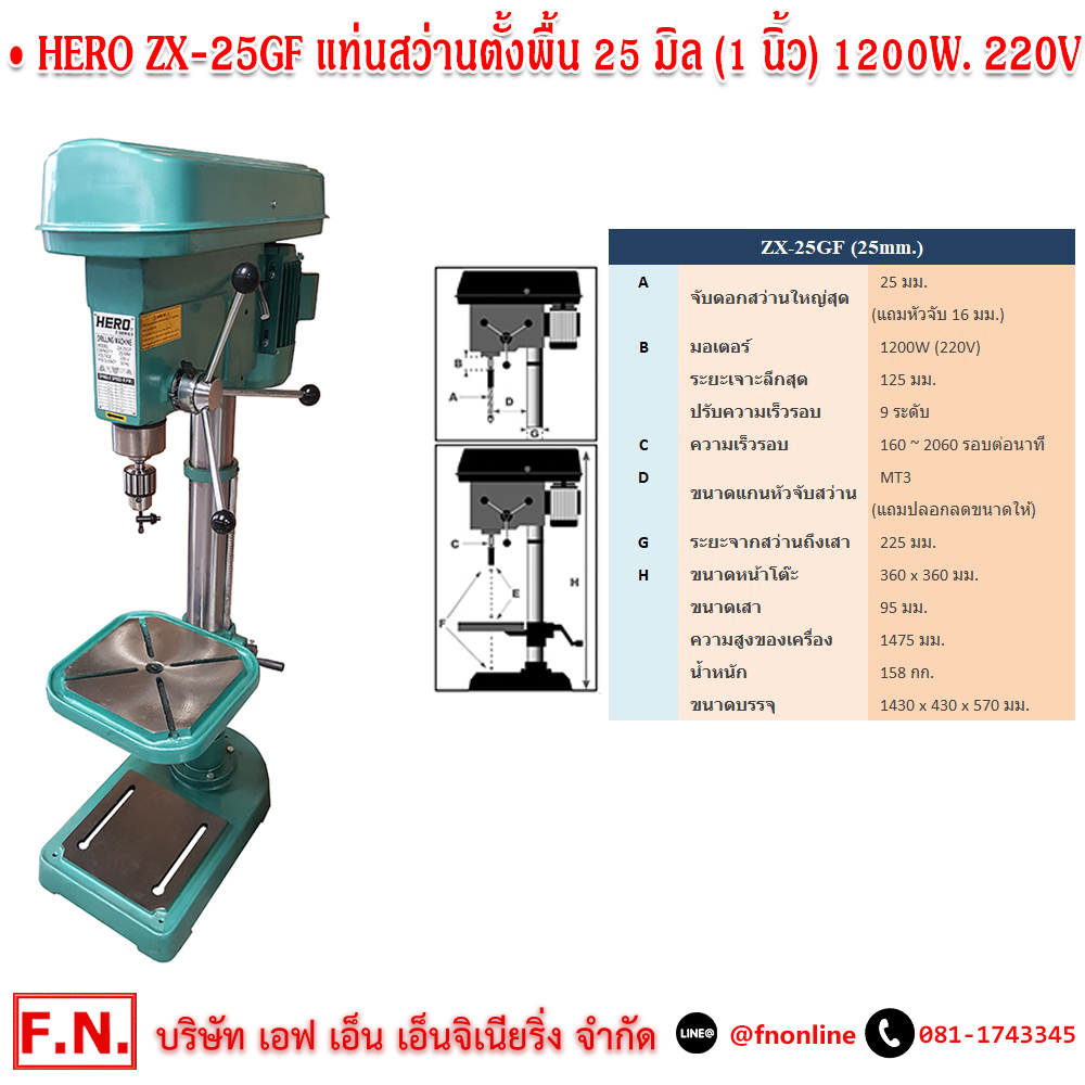 HERO ZX-25GF แท่นสว่านตั้งพื้น 25 มิล (1 นิ้ว) 1200W 220V_02