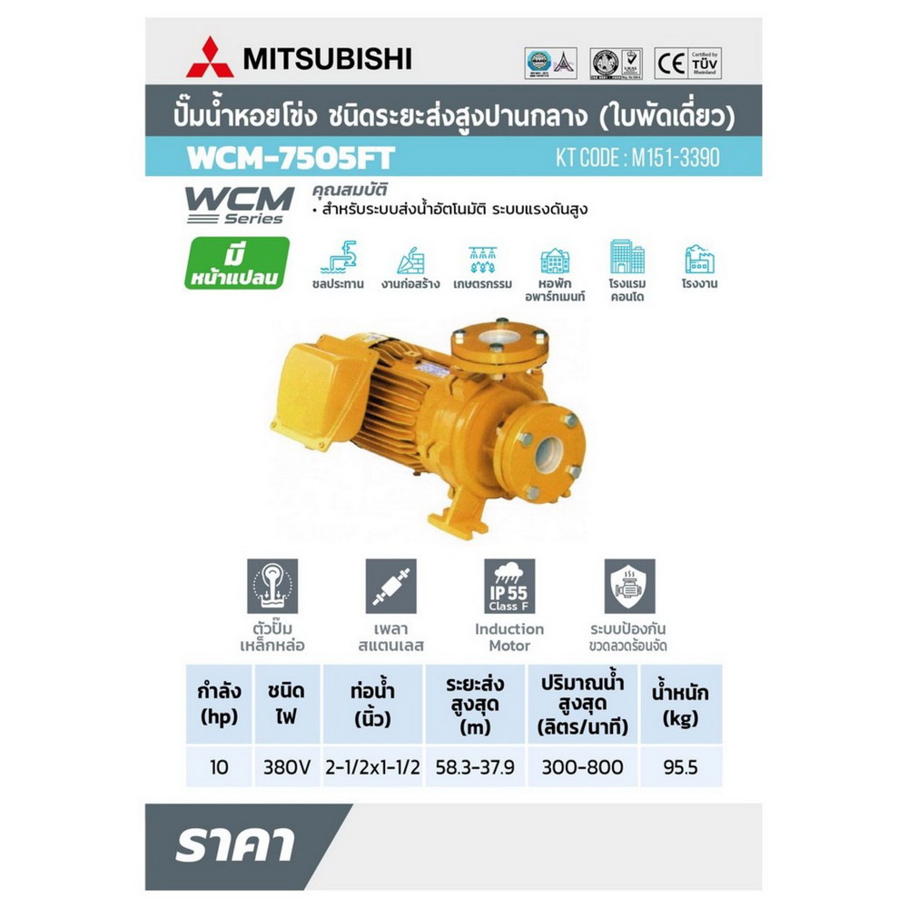 MITSUBISHI WCM-7505F-T ปั๊มน้ำหน้าแปลน 10HP 380V_5