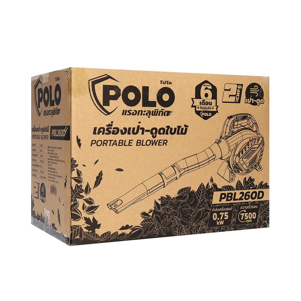 POLO PBL260D เครื่องเป่าลม-ดูดใบไม้ เครื่องยนต์ 2 จังหวะ 0-75KW _07