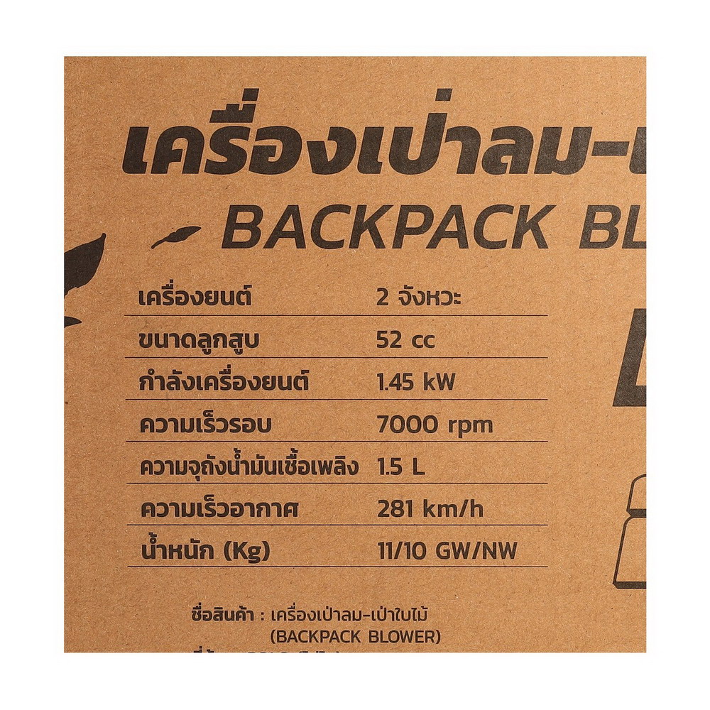 POLO PBL5201 เครื่องเป่าลม-เป่าใบไม้ 2 จังหวะ _5