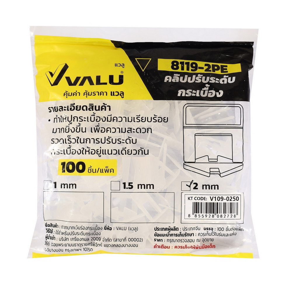 VALU 8119-2PE คลิปปรับระดับกระเบื้อง ขนาด 2 มม (5 แพ็ค)_1