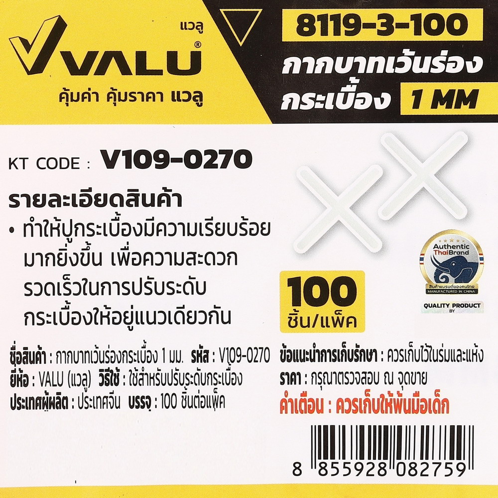 VALU 8119-3-100 กากบาทเว้นร่องกระเบื้องขนาด 1 มม (10 แพ็ค)_2