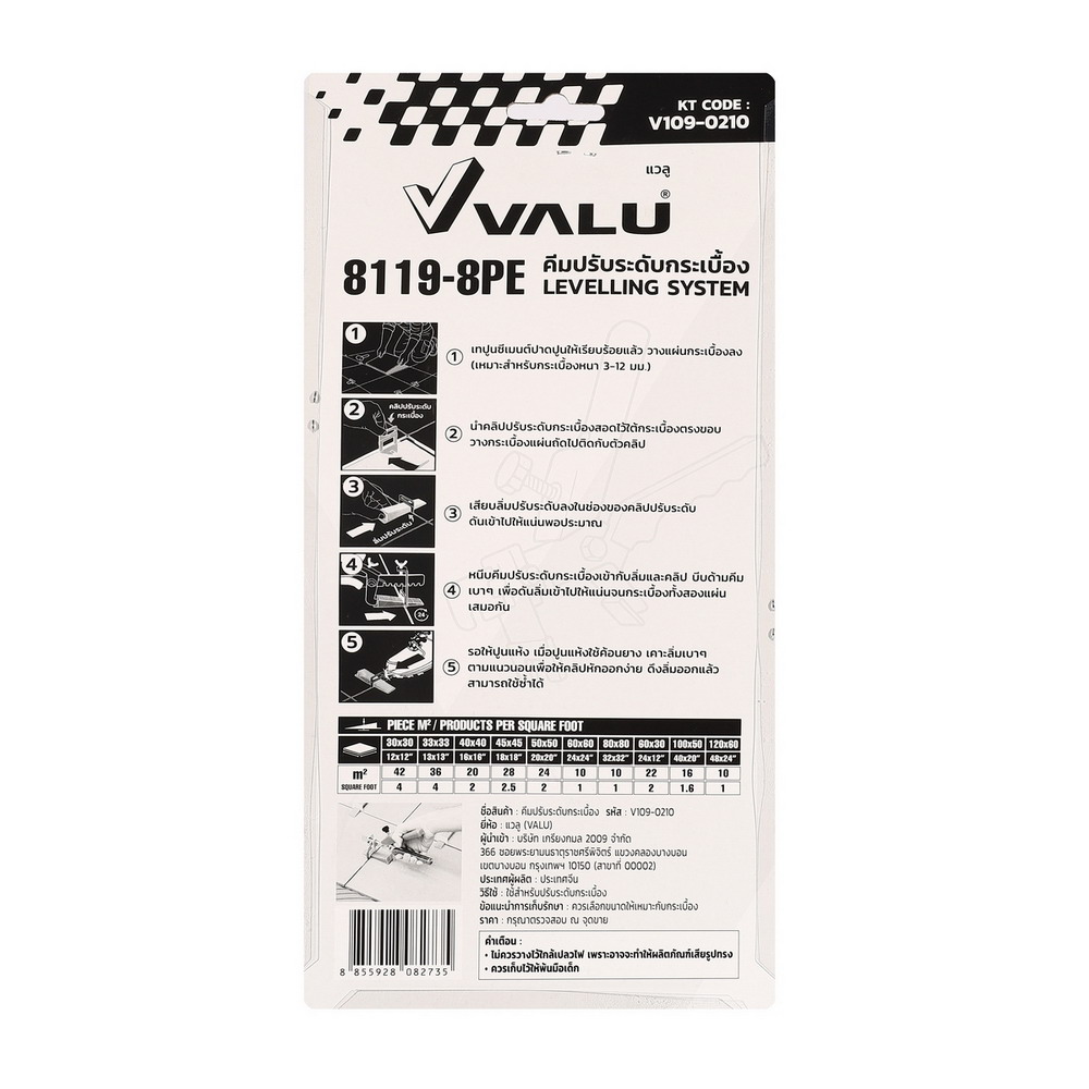 VALU 8119-8PE คีมปรับระดับกระเบื้อง สำหรับกระเบื้องหนา 3-12 มม ใช้ควบคู่กับลิ่มปรับระดับ_3