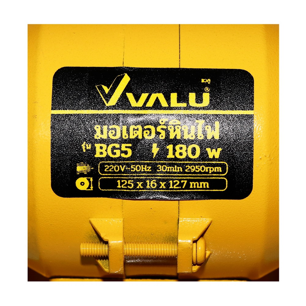 VALU BG5 มอเตอร์หินไฟ กำลังไฟ 180W ขนาด 5 นิ้ว_3