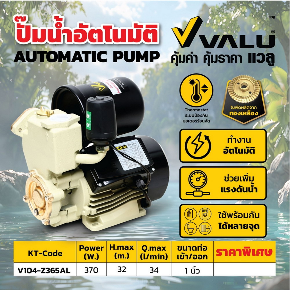 VALU Z-365AL ปั๊มน้ำออโต้ 0-5HP 220V_4