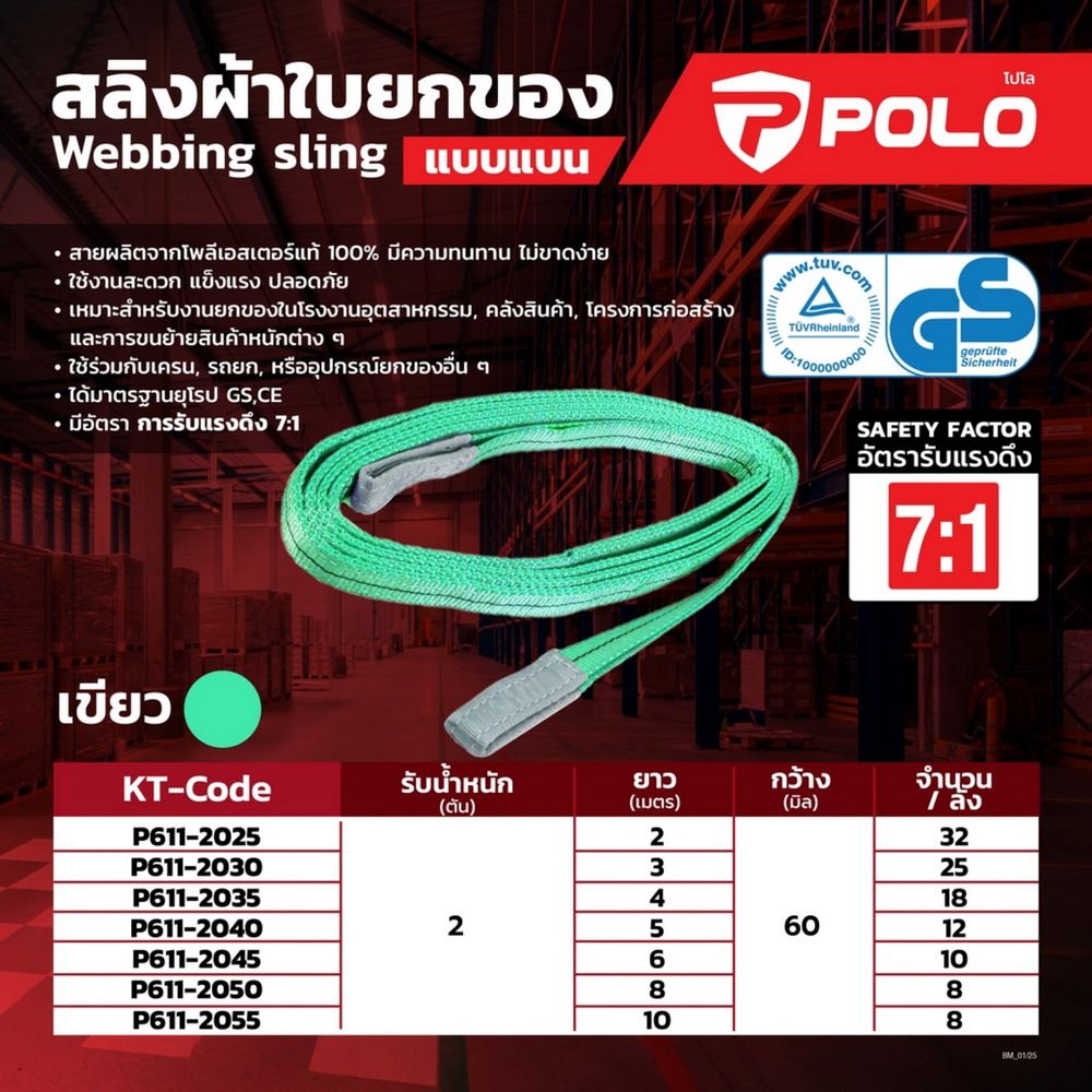 POLO 2TX6MX60MM สลิงผ้าใบยกของแบน 2 ตัน สีเขียว ยาว 6เมตร_3