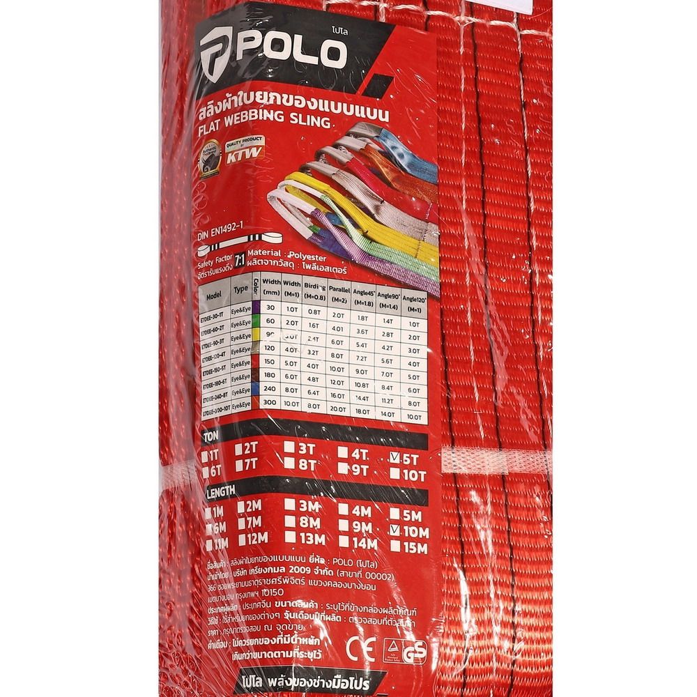 POLO 5TX10MX150MM สลิงผ้าใบยกของแบบแบน 5 ตัน สีแดง กว้าง 150 มิล ยาว 10 เมตร_3