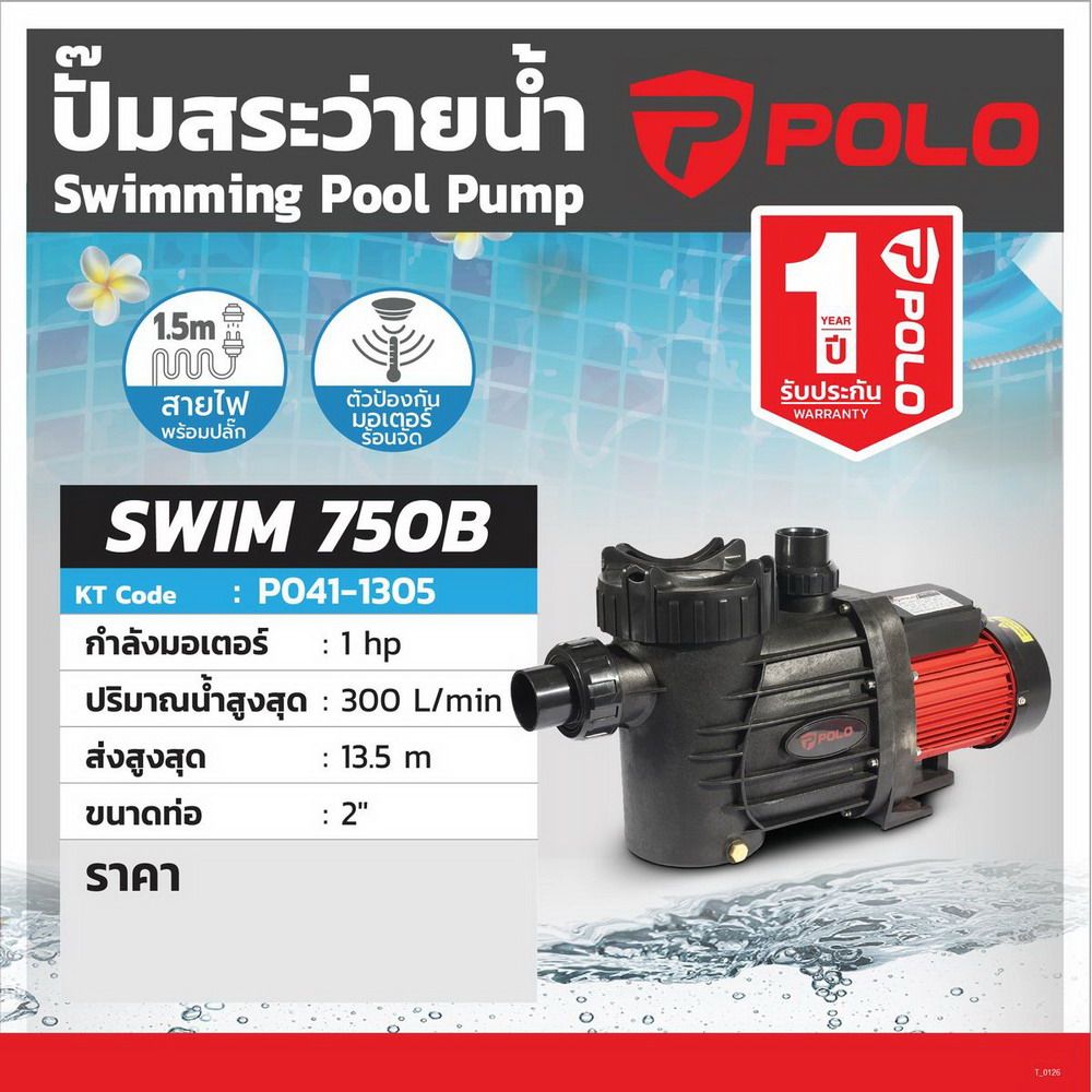 POLO SWIM 750B ปั๊มสระว่ายน้ำ 750W 220V ท่อ 1 นิ้ว_9