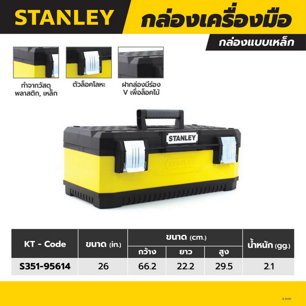 STANLEY 1-95-614 กล่องเครื่องมือเหล็ก ขนาด 26 นิ้ว_3