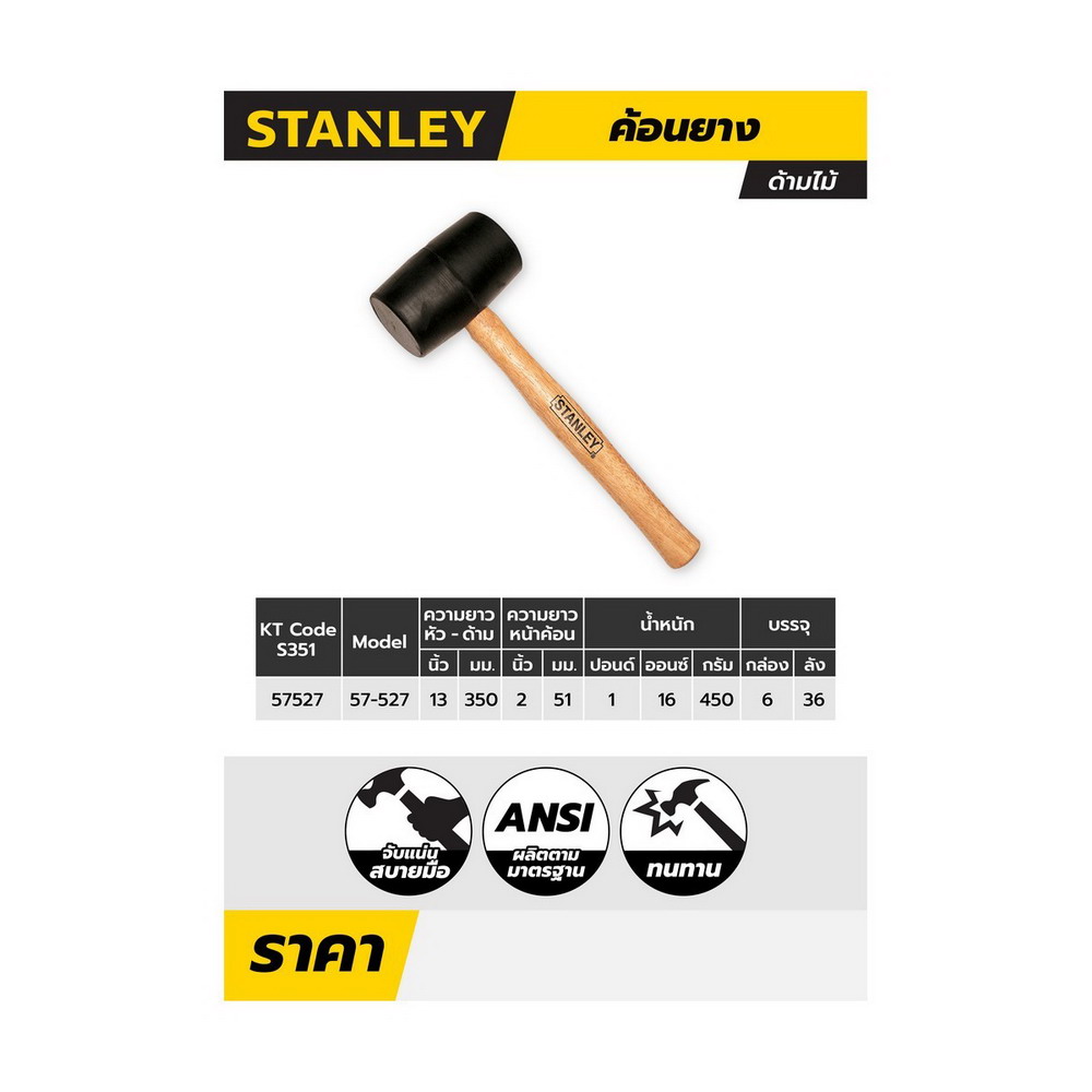 STANLEY STHT57527-8 ค้อนยาง 13 นิ้ว 16 ออนซ์_5